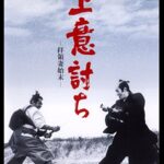 「上意討ち　拝領妻始末」　原作にない「愛」をめぐるナゾ